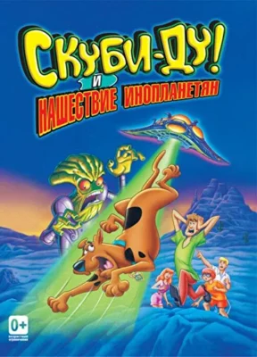 Смотреть Скуби-Ду! и нашествие инопланетян (2000) онлайн в хорошем качестве 720-1080 HD, бесплатно на русском языке