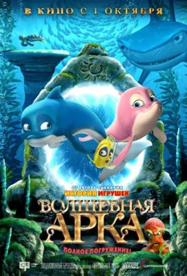 Полное погружение (2020)